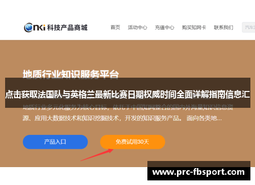 点击获取法国队与英格兰最新比赛日期权威时间全面详解指南信息汇