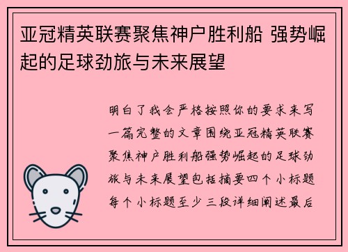 亚冠精英联赛聚焦神户胜利船 强势崛起的足球劲旅与未来展望 亚冠精英联赛聚焦神户胜利船 强势崛起的足球劲旅与未来展望