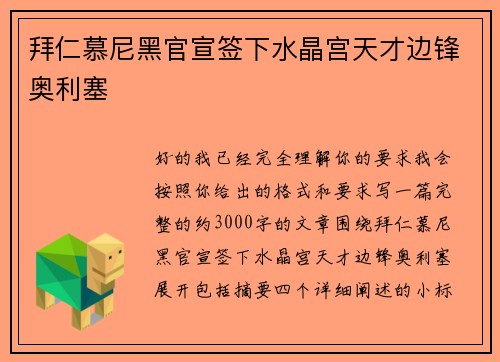 拜仁慕尼黑官宣签下水晶宫天才边锋奥利塞