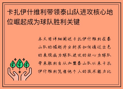 卡扎伊什维利带领泰山队进攻核心地位崛起成为球队胜利关键